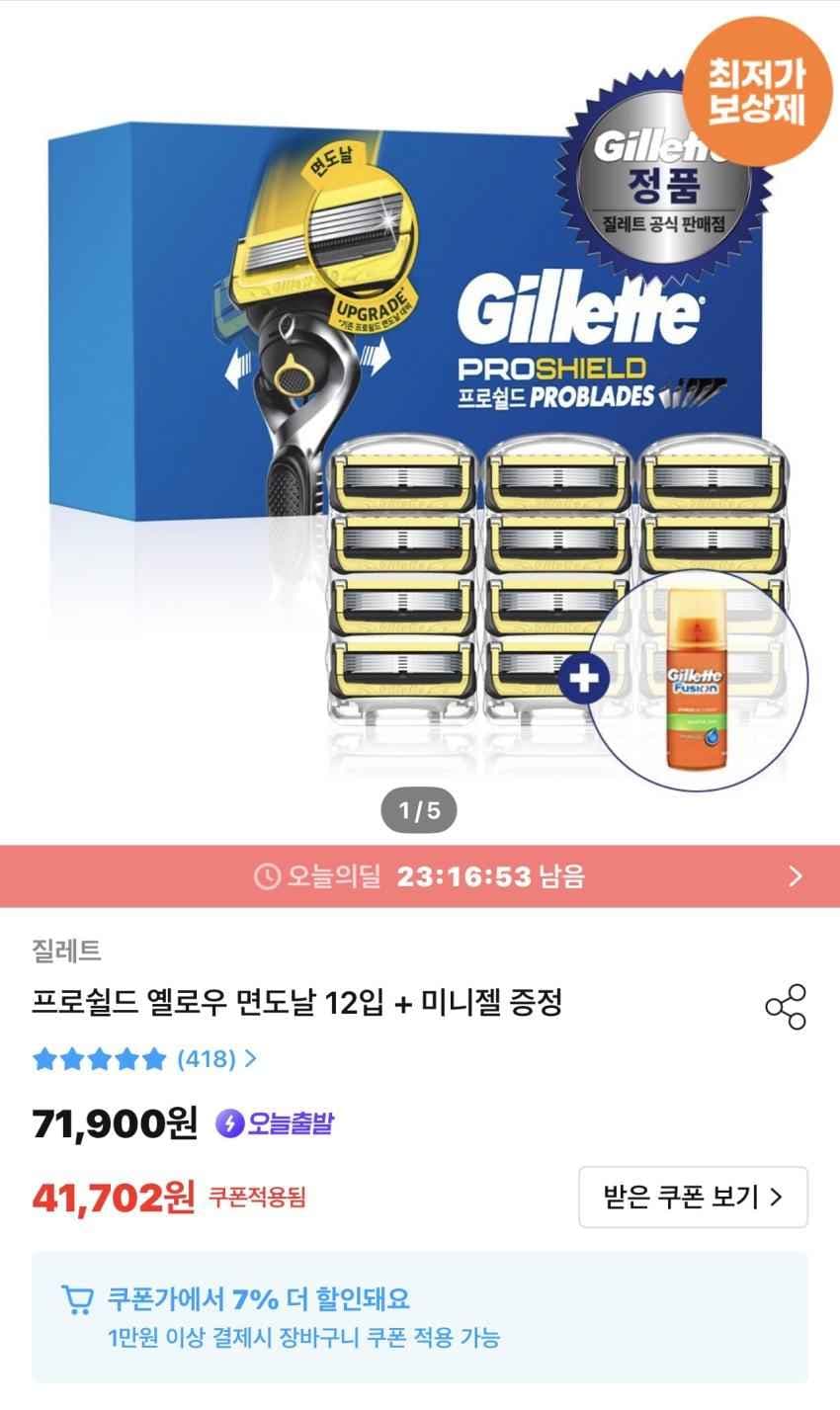 질레트 프로쉴드 옐로우 면도날 12입+미니젤
