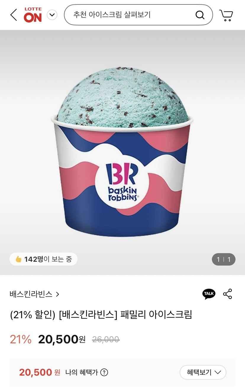 베스킨라빈스 5가지맛 패밀리 아이스크림