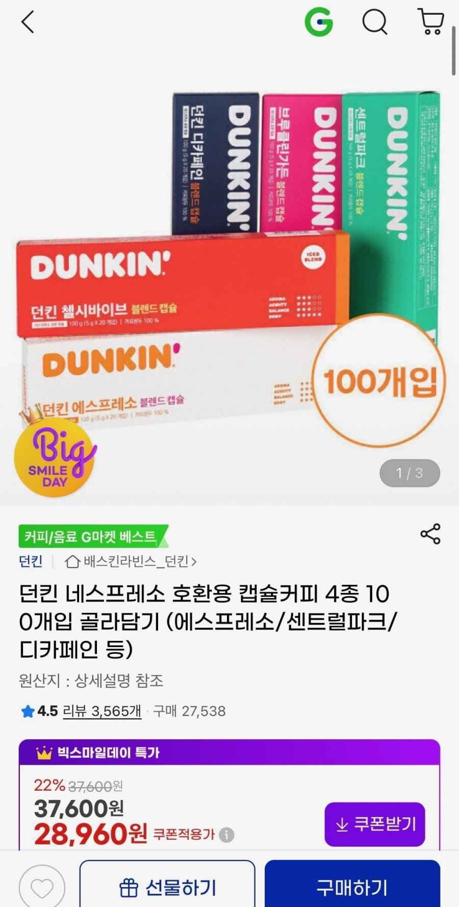 던킨 네스프레소 호환용 캡슐커피 4종 100개입 골라담기 (25,490원/무료)