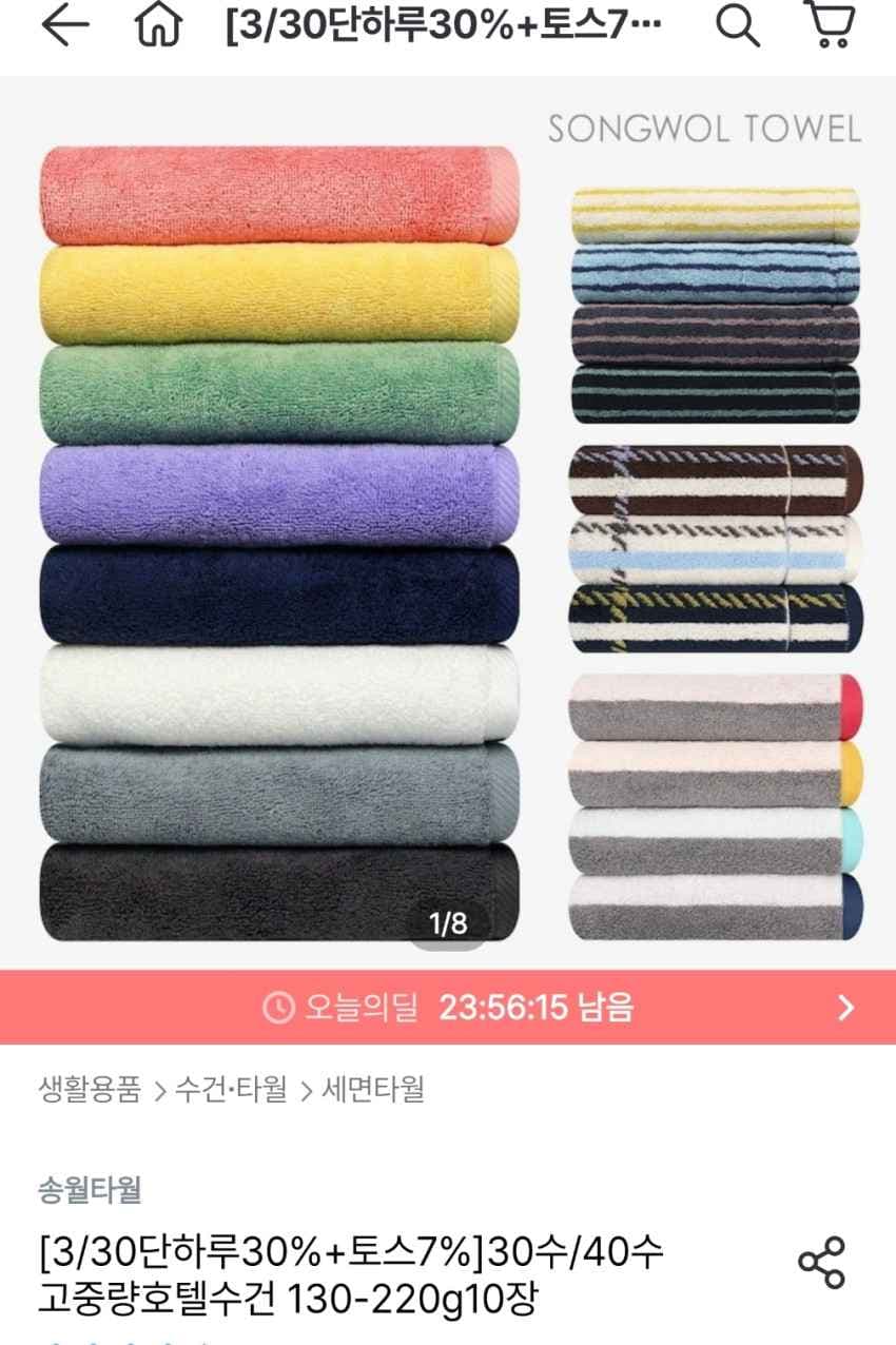 송월타월 180g 뱀부 시그니처 10장