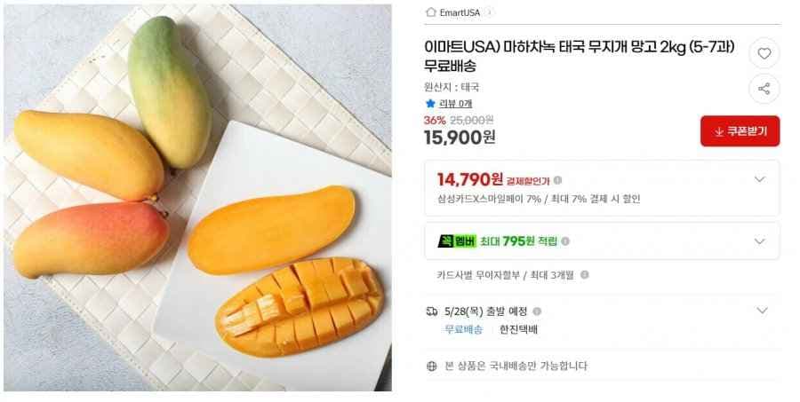 마하차녹 태국 무지개 망고 2kg (5-7과) (15,900/무배)