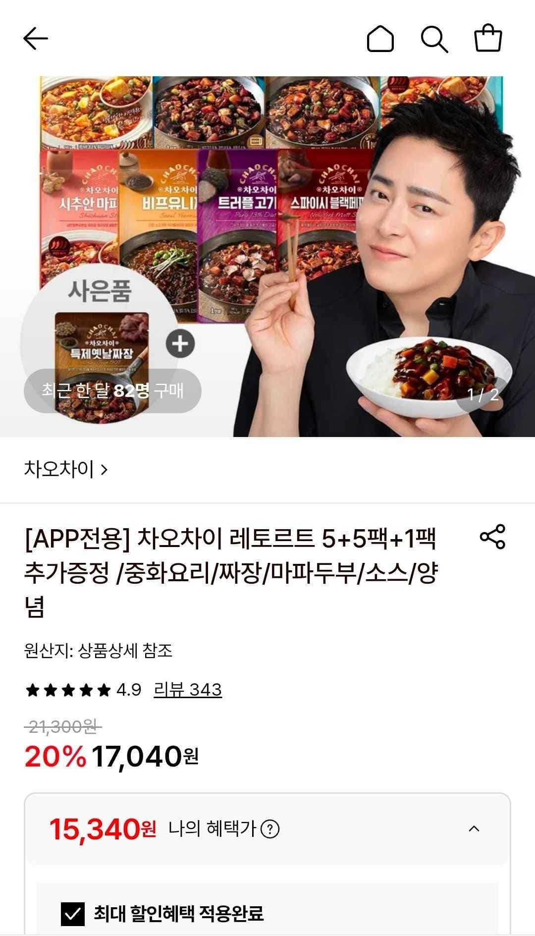 차오차이 레토르트 5+5팩+1팩 추가증정 (15,340원/무료)