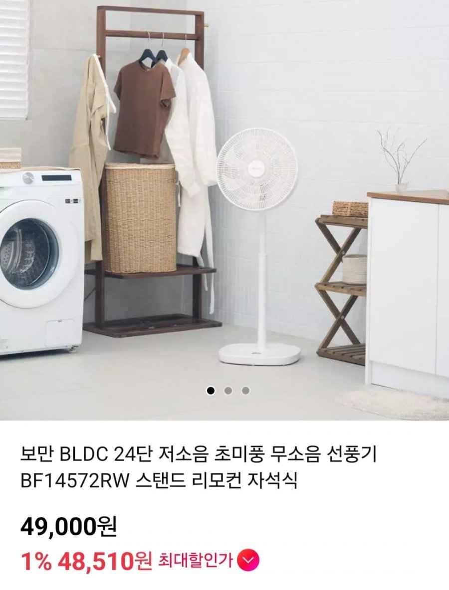 보만 BLDC 24단 저소음 초미풍 무소음 선풍기 BF14572RW (49,000원/무료)