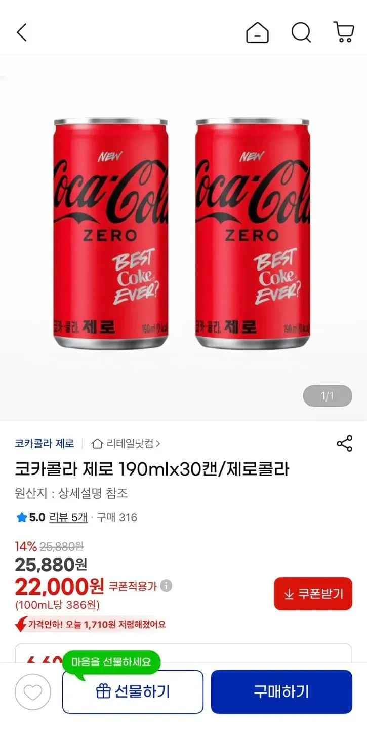 코카콜라 제로 190ml 60캔 (22,000원/무료)