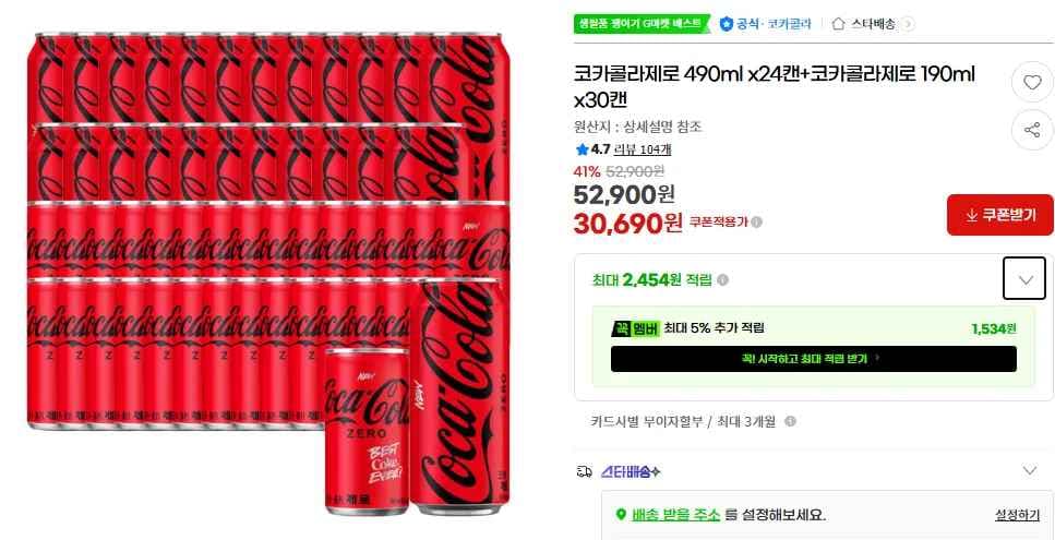 코카콜라제로 490ml x24캔+코카콜라제로 190ml x30캔 (30,690원/무료)