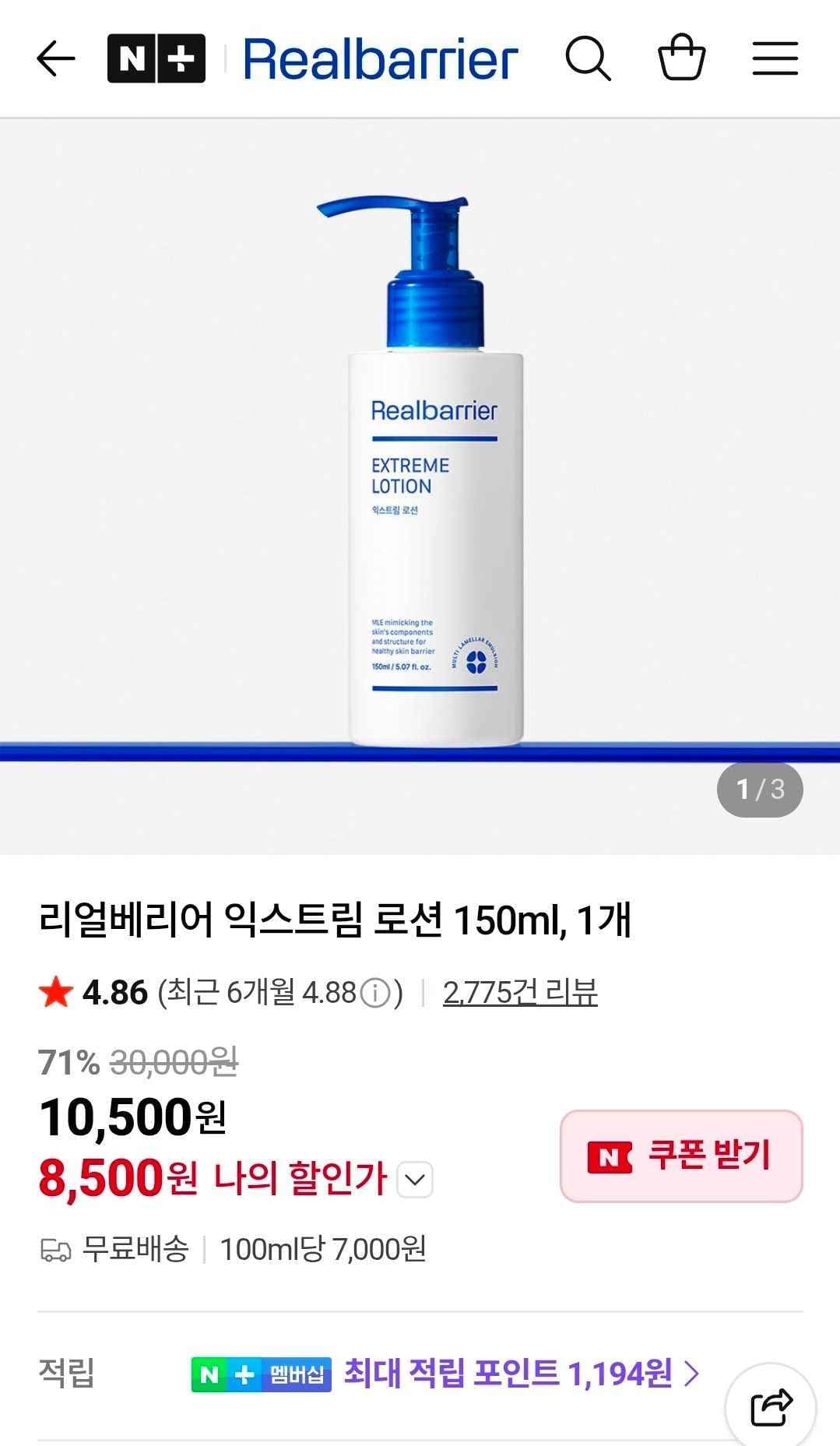 리얼베리어 익스트림 로션 150ml, 1개 (8,500원/무료)