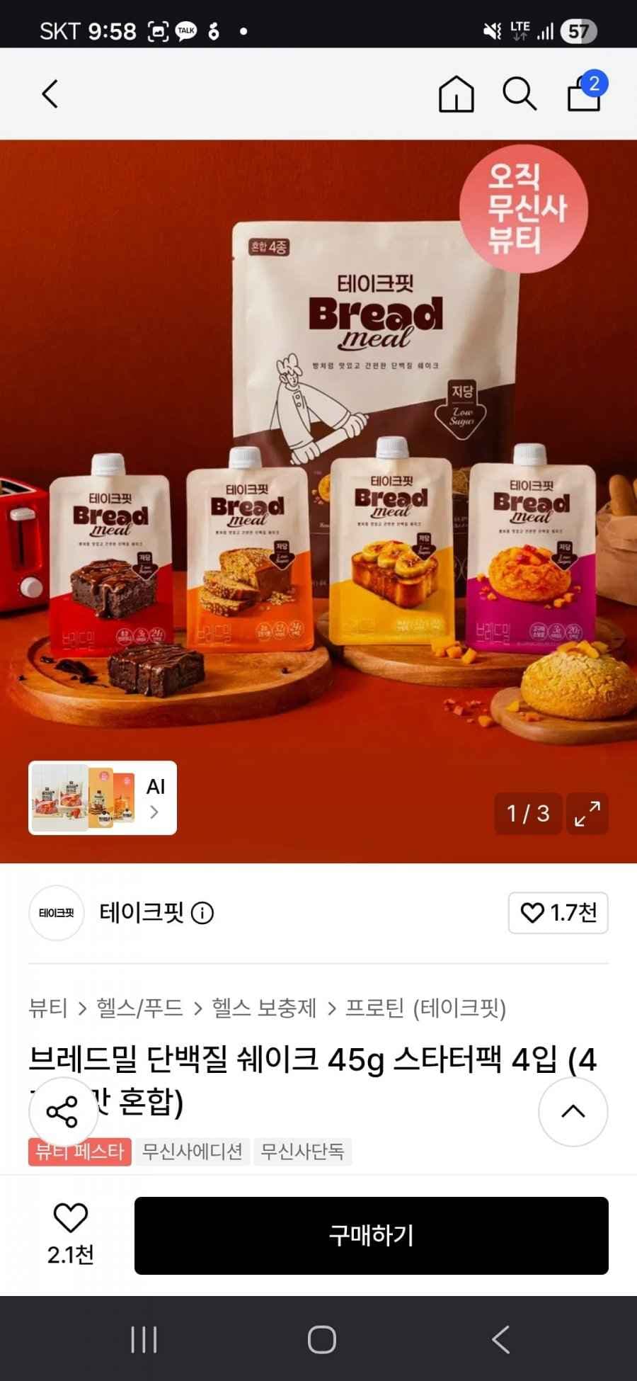 테이크핏 단백질쉐이크 45g 스타터팩 4개 (9,640원/무배)