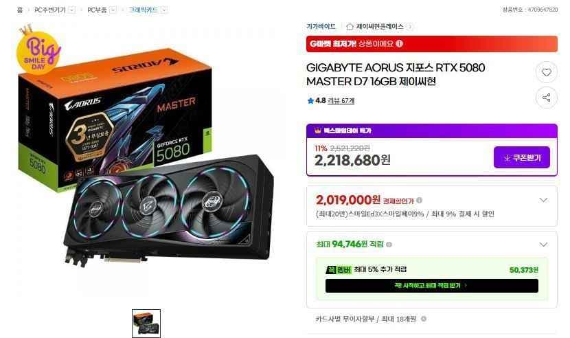 GIGABYTE AORUS 5080 MASTER (체감 195 / 삼카 191) (2,019,000원/무료)