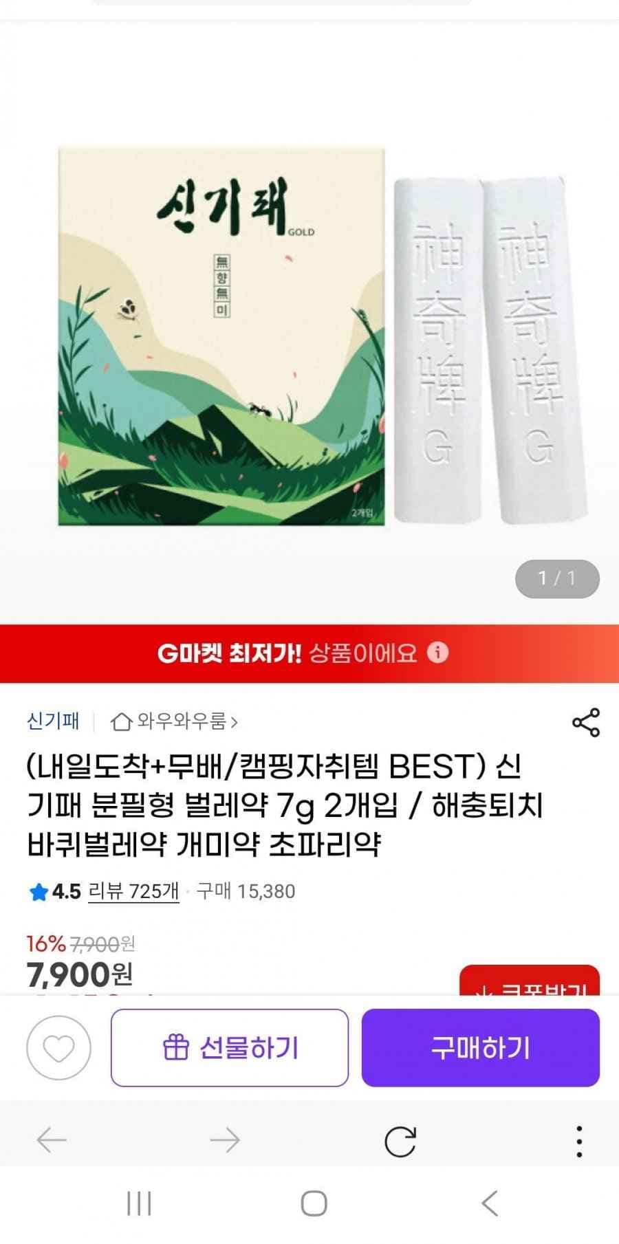 분필형 벌레약 해충퇴치 7g 2개입 (7,110원/무배)
