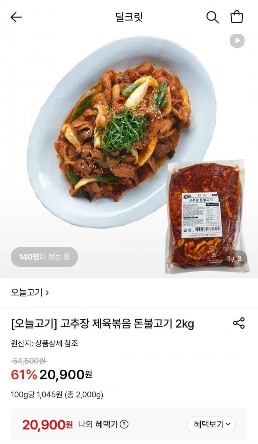 고추장 제육볶음 돈불고기 2kg (20,900원/무료)