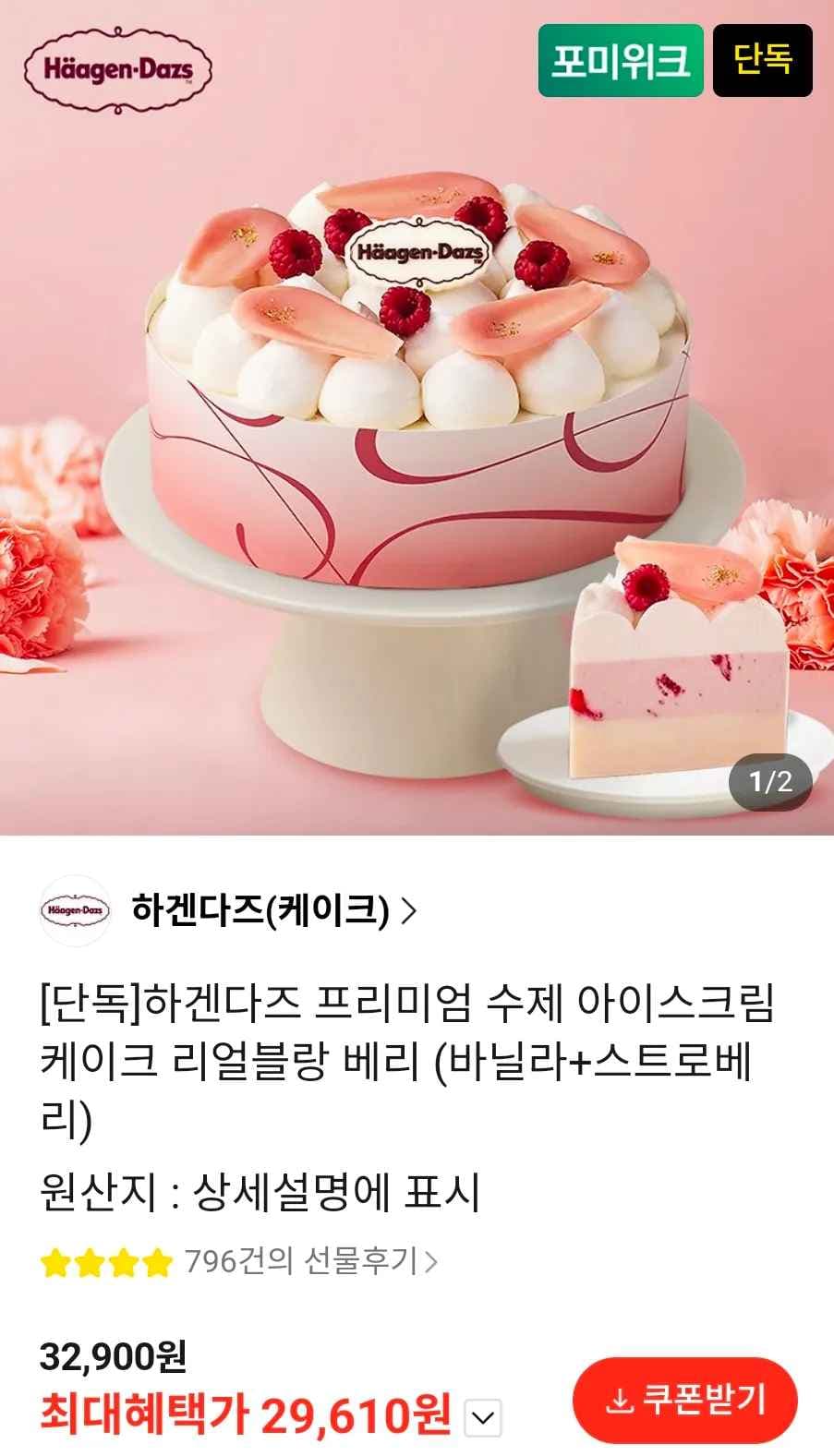하겐다즈 프리미엄 수제 아이스크림 케이크 리얼블랑 베리+꾸까 생활 꽃다발
