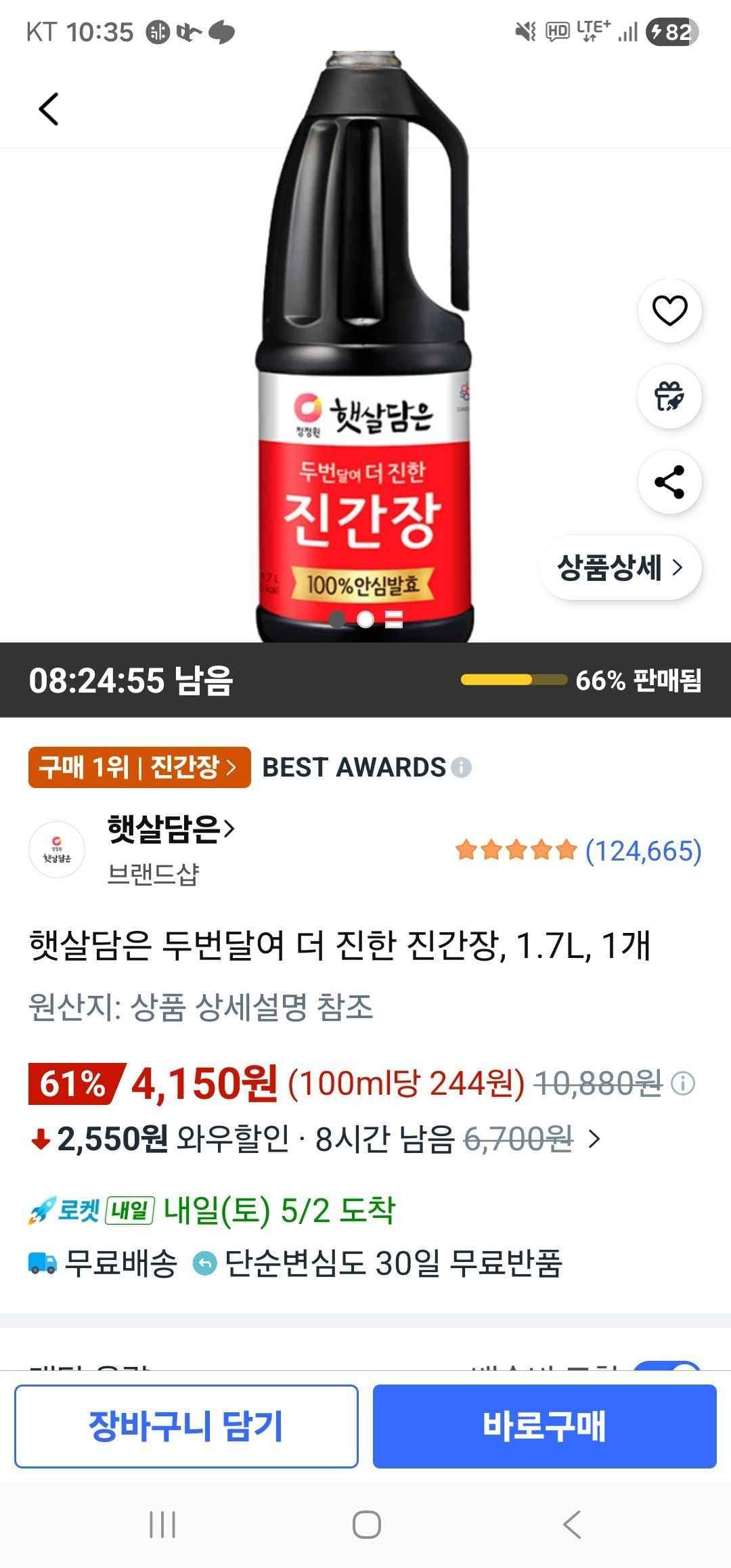 햇살담은 두번달여 더 진한 진간장, 1.7L, 1개 (4,150원/무료)