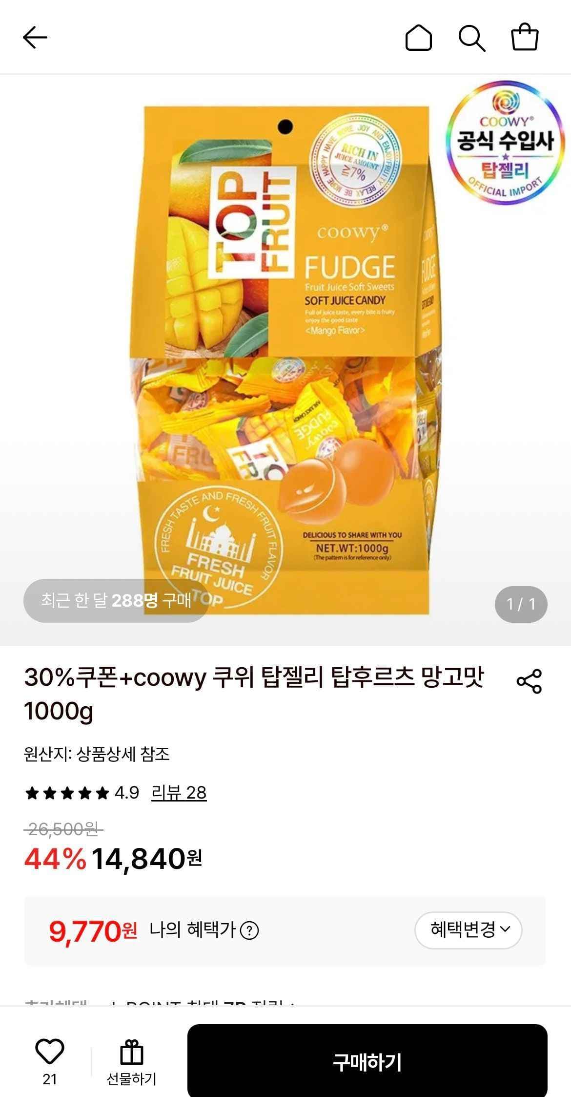 쿠위 탑젤리 탑후르츠 망고맛 1000g (9,770원/무료)