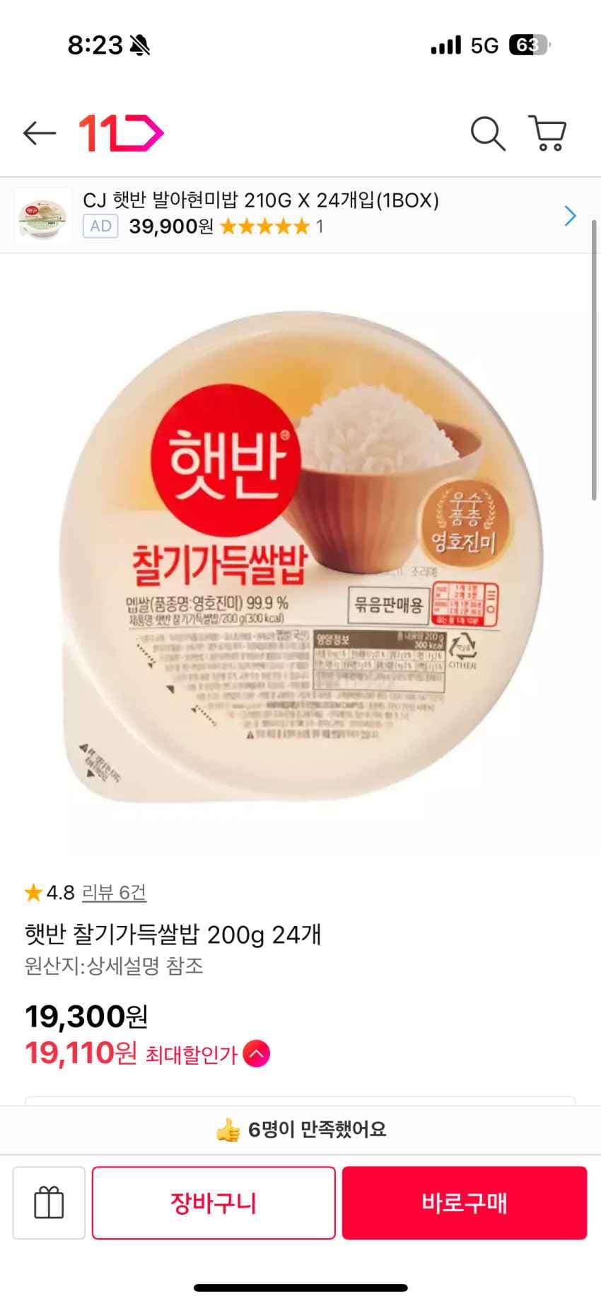 햇반 찰기가득쌀밥 200g 24개 19,300원 무료배송