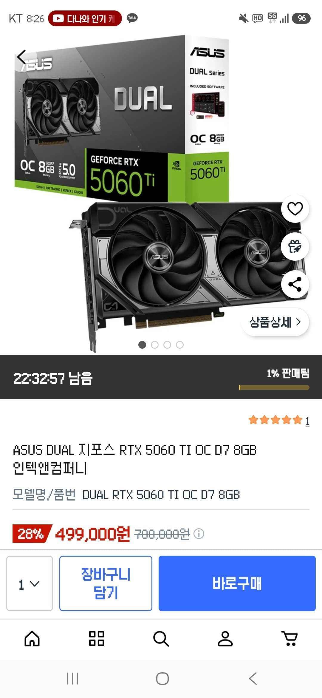 ASUS DUAL 지포스 RTX 5060 TI OC D7 8GB 인텍앤컴퍼니 (499,000원/무료)