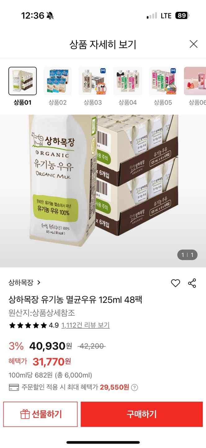 롯데온) 상하목장 유기농 멸균우유 125ml 48팩 29,550원