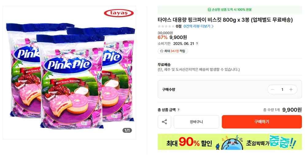 타야스 대용량 핑크파이 비스킷 800g x 3봉 (업체별도 무료배송) (9,900원/무료)