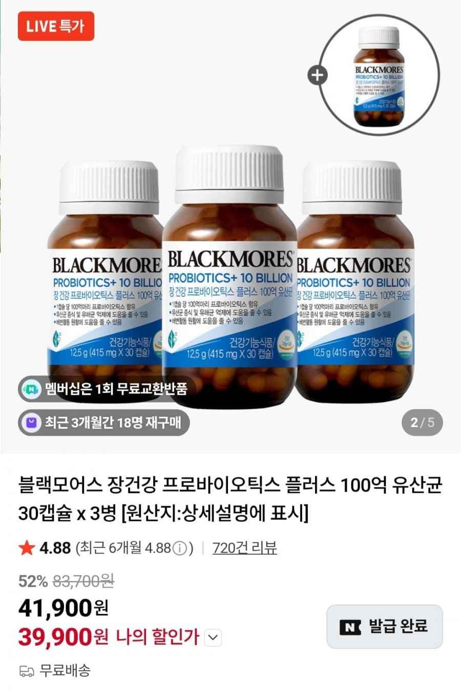 블랙모어스 100억 프로바이오틱스 3+1병 (39,900원/무료)