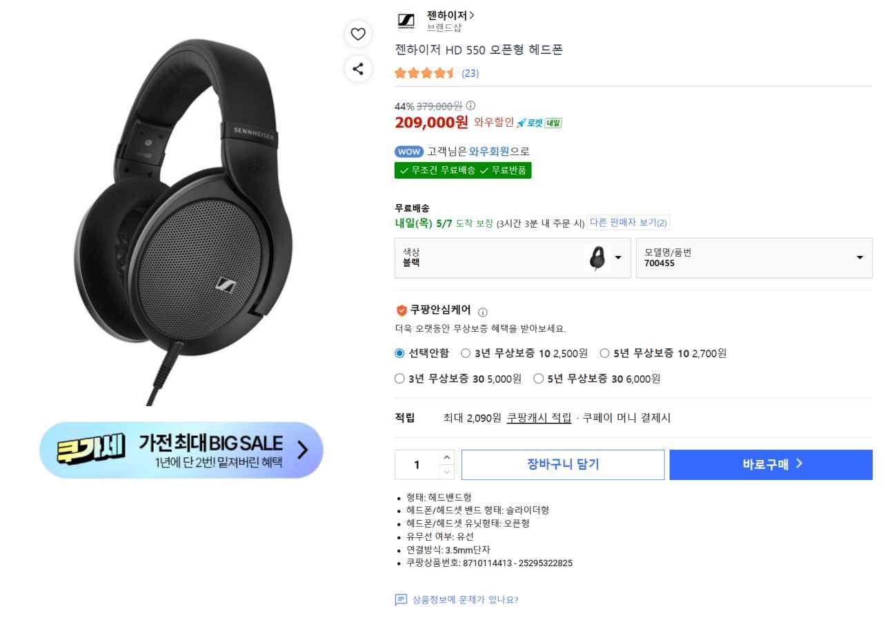 젠하이저 hd550 (209,000원) (무료)