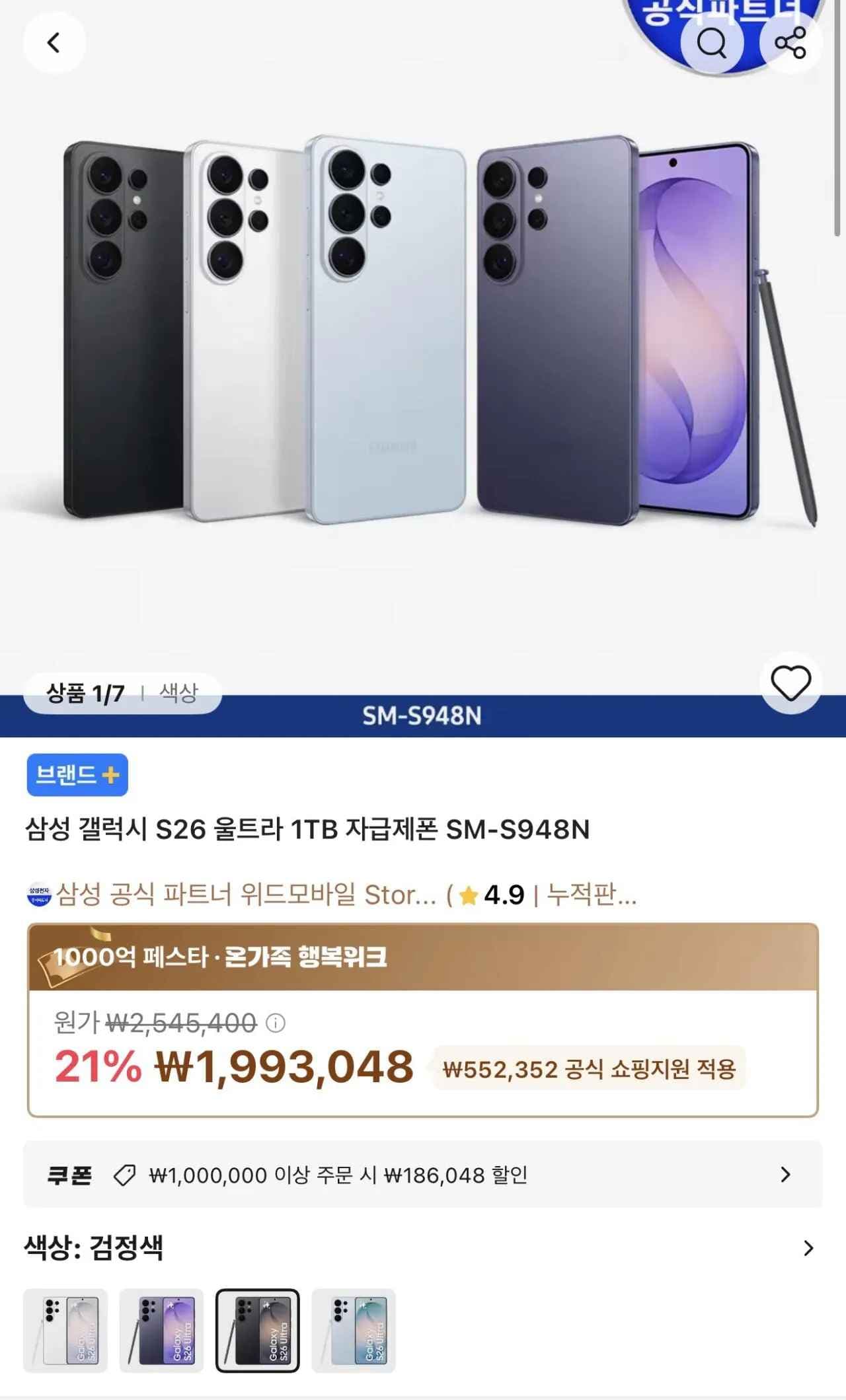 갤럭시S26울트라 1테라 (1,807,000원) (무료)