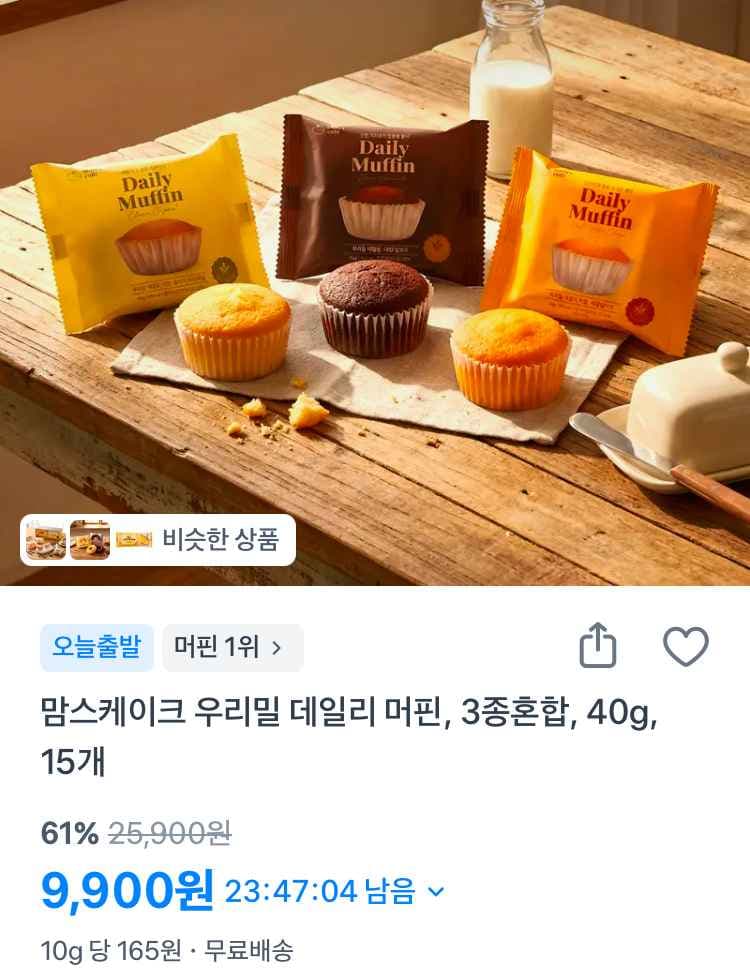 맘스케이크 우리밀 데일리 머핀 15개 9900원