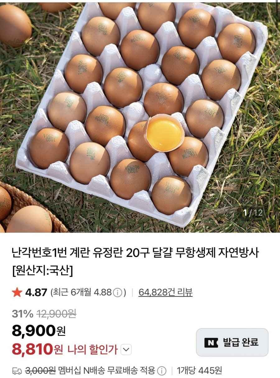 난각번호1번 계란 유정란 20구 달걀 무항생제
