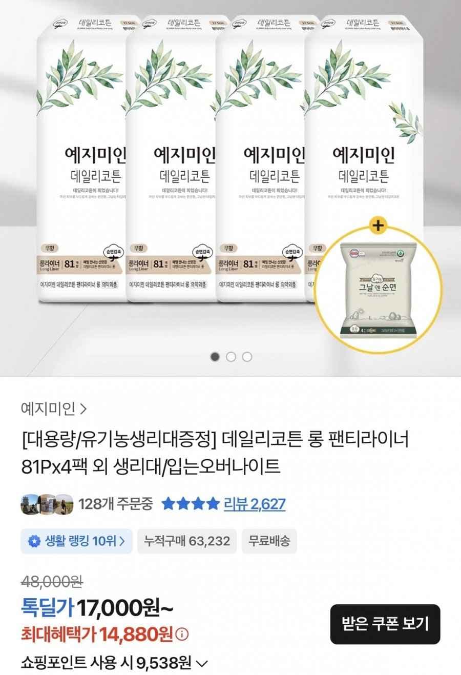 데일리코튼 롱 팬티라이너 81Px4팩