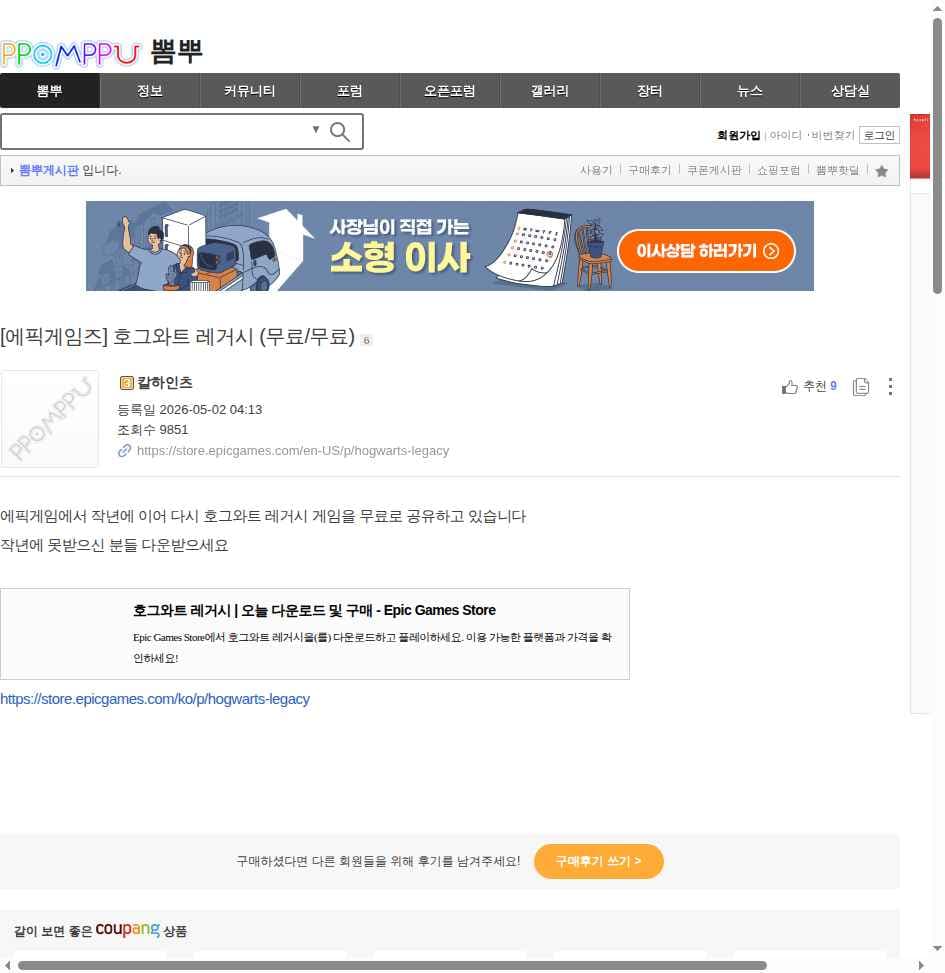 호그와트 레거시 (무료/무료)