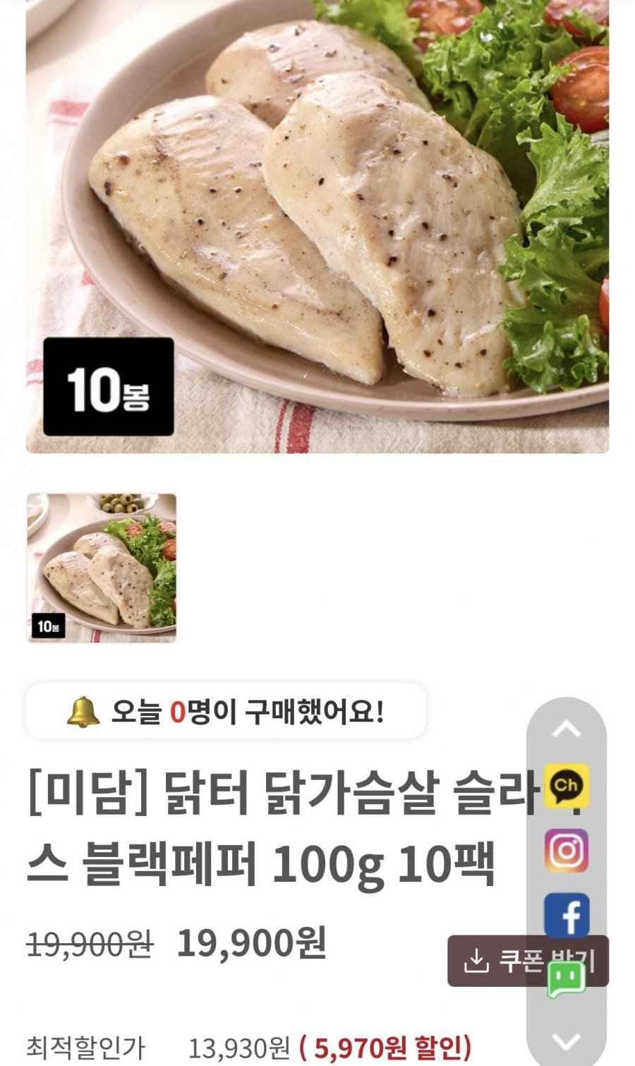 닭가슴살 블랙페퍼 100g 10봉 (13,930원/무료)