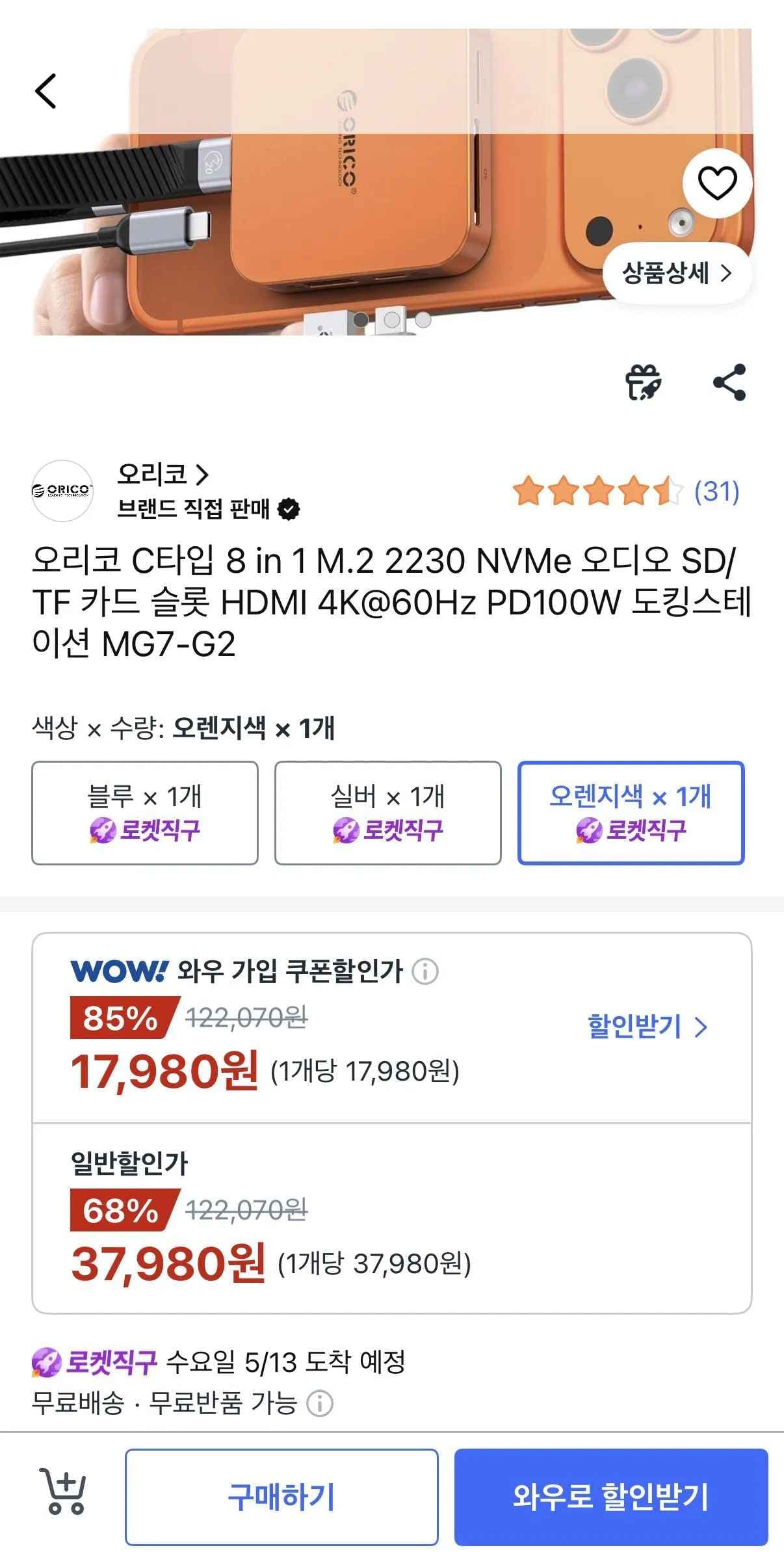 오리코 C타입 8 in 1 M.2 2230 도킹스테이션 (37,980원) (무료배송)