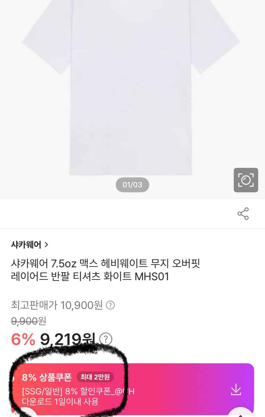 샤카웨어 맥스헤비웨이트 7.5oz 화이트 8482원