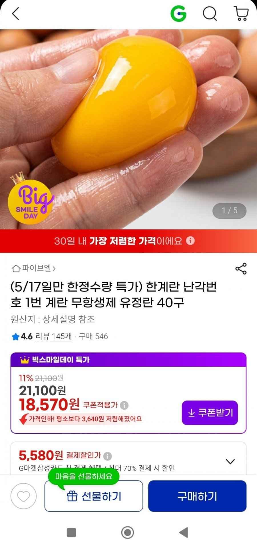 난각번호 1번 계란 무항생제 유정란 40구
