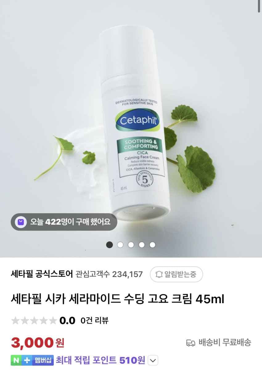 세타필 시카 세라마이드 크림 45ml 3,000원