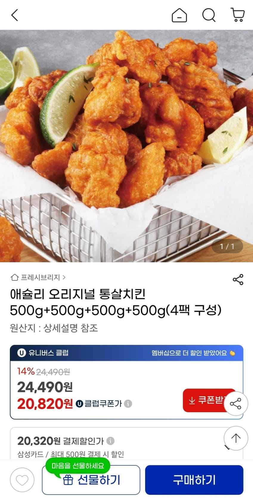 애슐리 오리지널 통살치킨 2kg 500g x 4팩