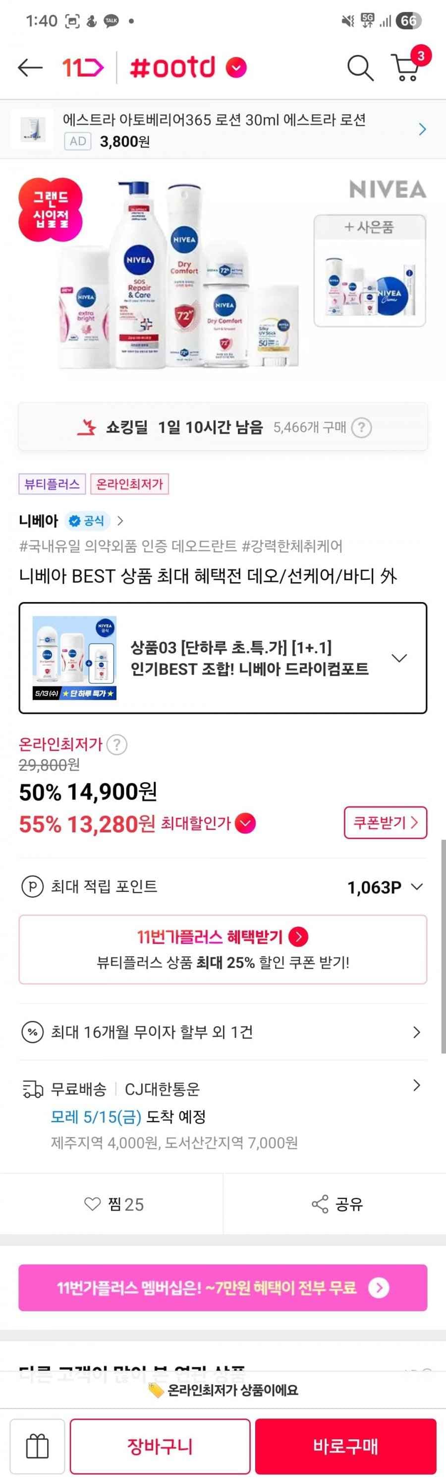 니베아 드라이컴포트 데오드란트 롤온 + 스틱 (+ 롤온 25ml 증정)