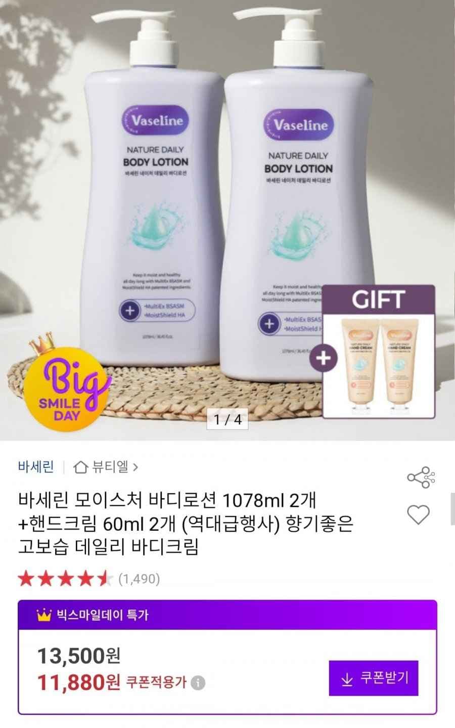 바세린 모이스처 바디로션 1078ml 2개+핸드크림 60ml 2개