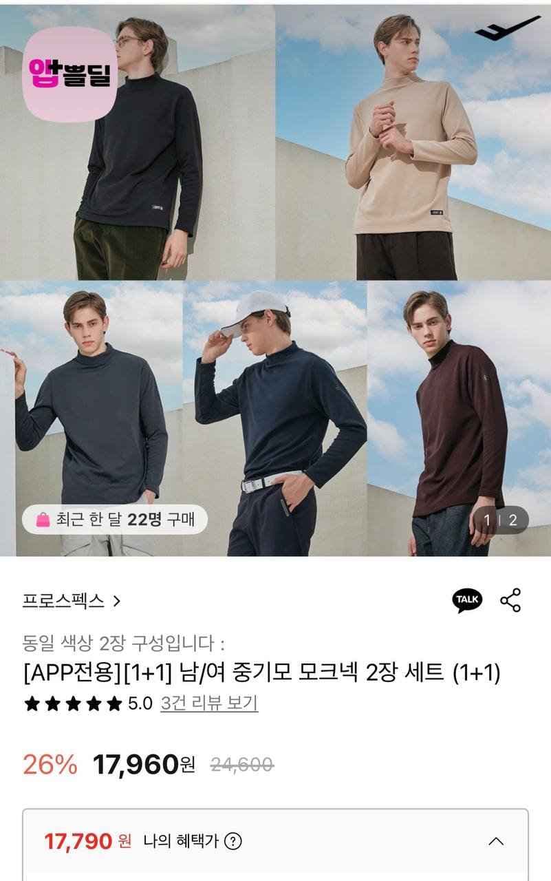 프로스펙스 기모 모크넥 2장세트 (17,790원/무배)