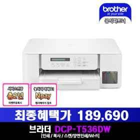 브라더 DCP-T436W 정품 무한 잉크젯 복합기