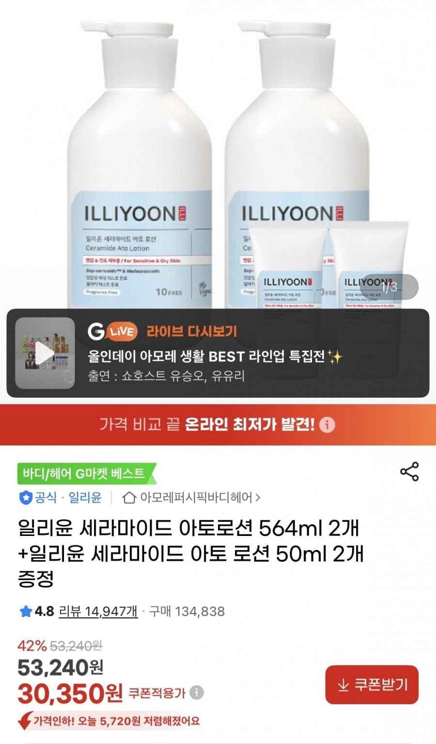 일리윤 세라마이드 아토로션 564ml 2개 +50ml 증정 2개