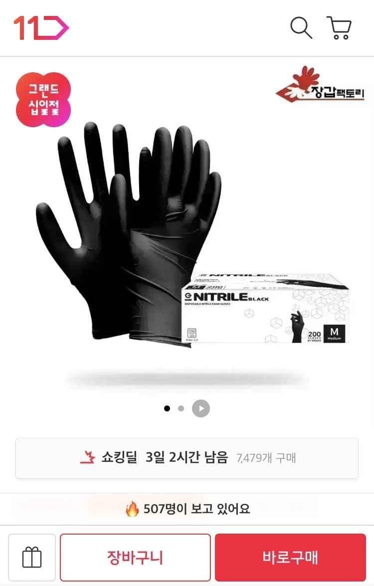 장갑팩토리 니트릴 장갑 200매 (9,990원/무료배송)