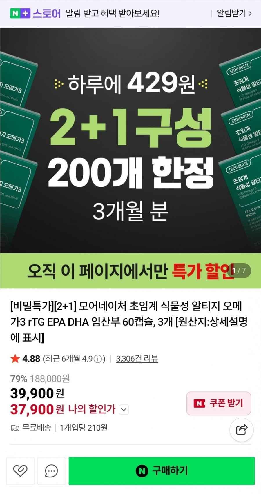초임계 식물성 알티지 오메가3 2+1