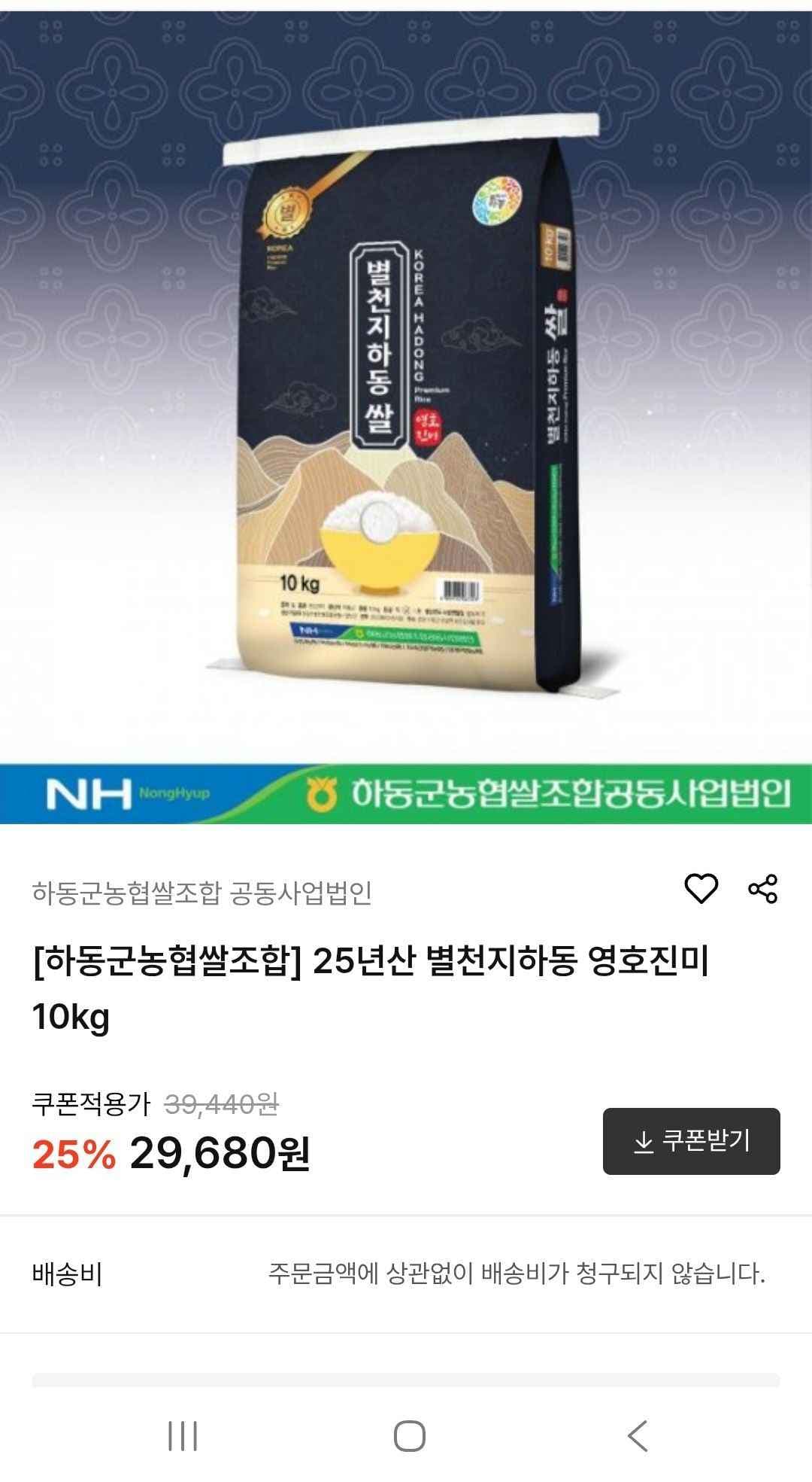 25년 별천지하동 영호진미 쌀 10kg (29,680원) (무료)