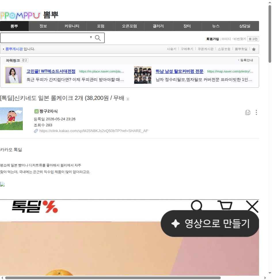 신키네도 일본 롤케이크 2개 (38,200원 / 무배)