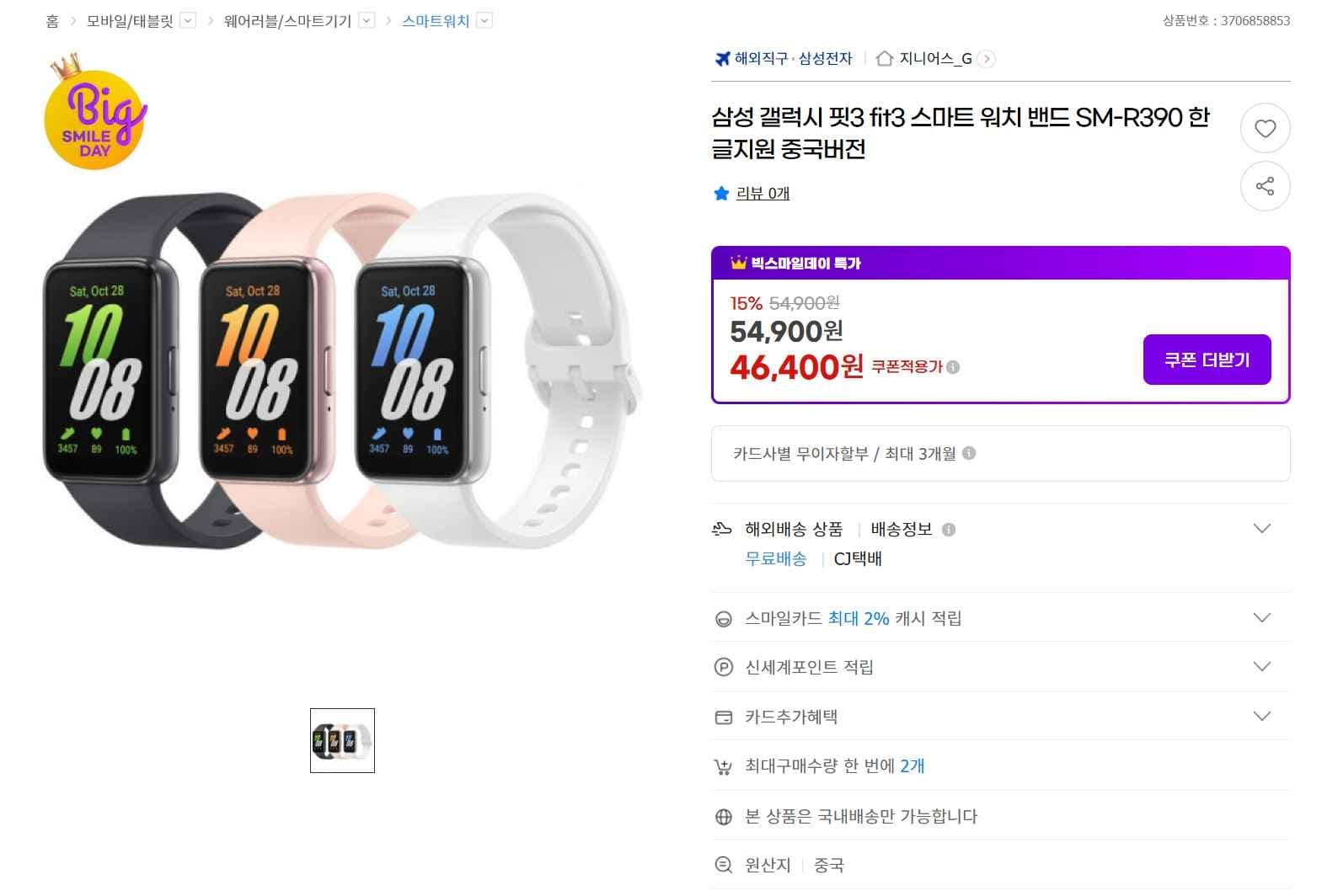 삼성 갤럭시 핏3 fit3 스마트 워치 밴드 SM R390 한글지원 중국버전