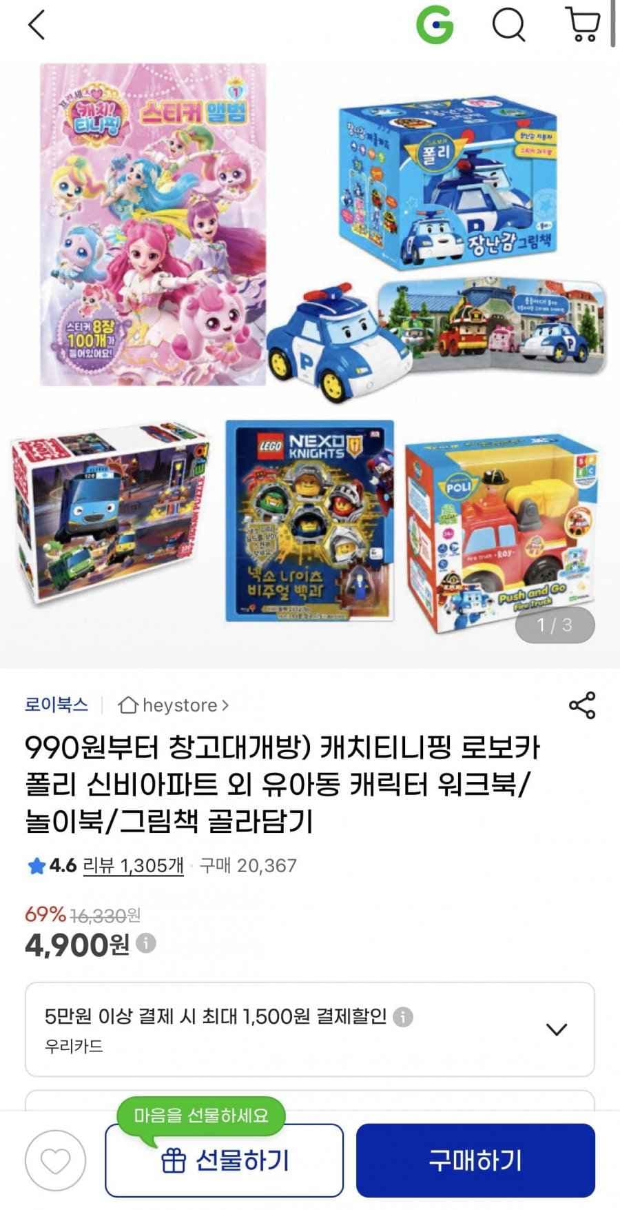 캐치티니핑/신비아파트 캐릭터 놀이북 (창고대개방)