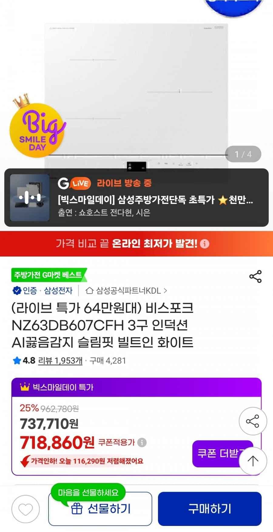 삼성 비스포크 NZ63DB607CFH 3구 인덕션 AI끓음감지 슬림핏 빌트인 화이트