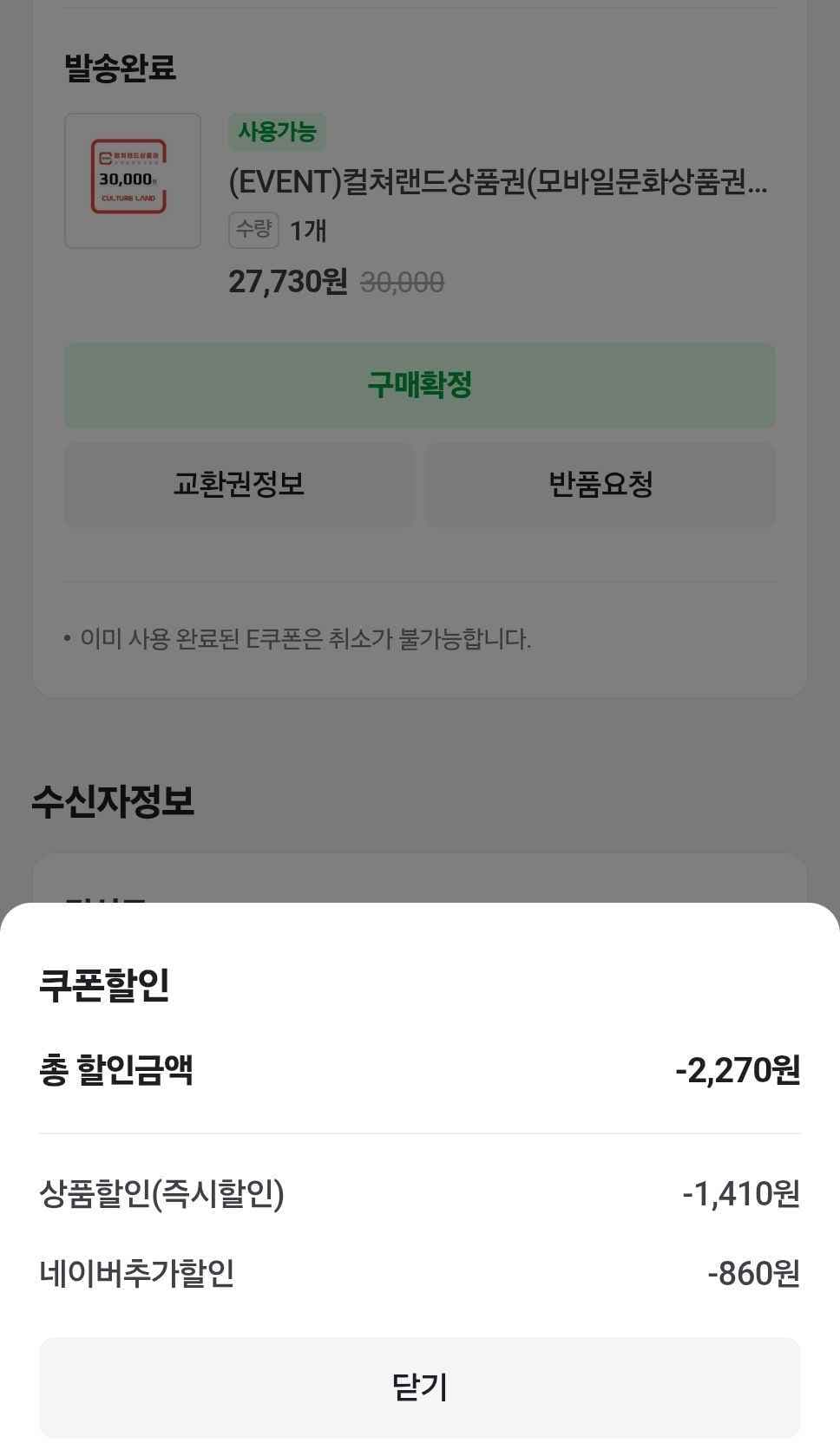 컬쳐랜드 모바일문화상품권 3만원 7.56%할인 (27,730원/무료)