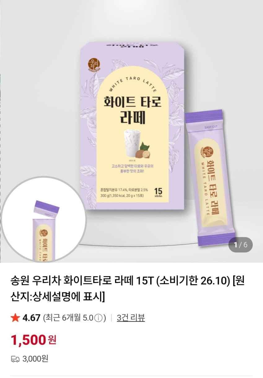 송원 타로밀크티, 그린밀크티, 얼그레이티 (각 1,500원/3,000원)