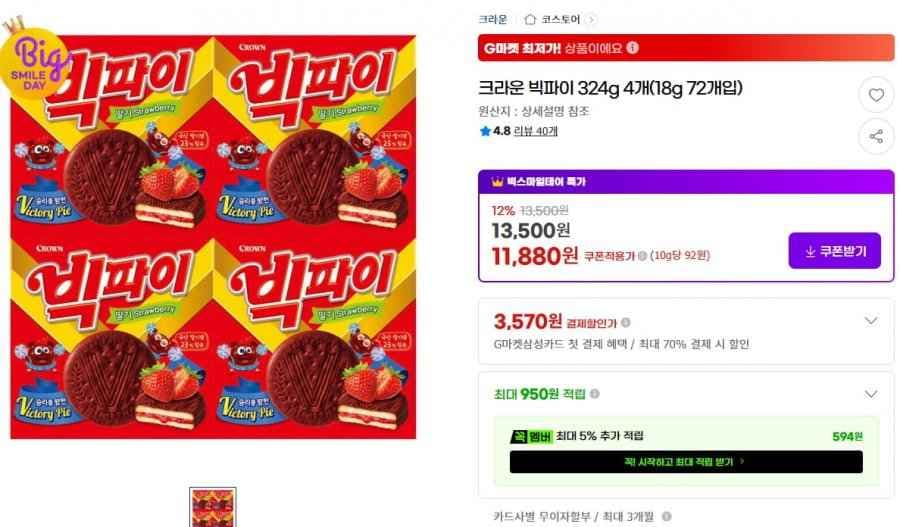 크라운 빅파이 324g 4개 (11,880/무배)