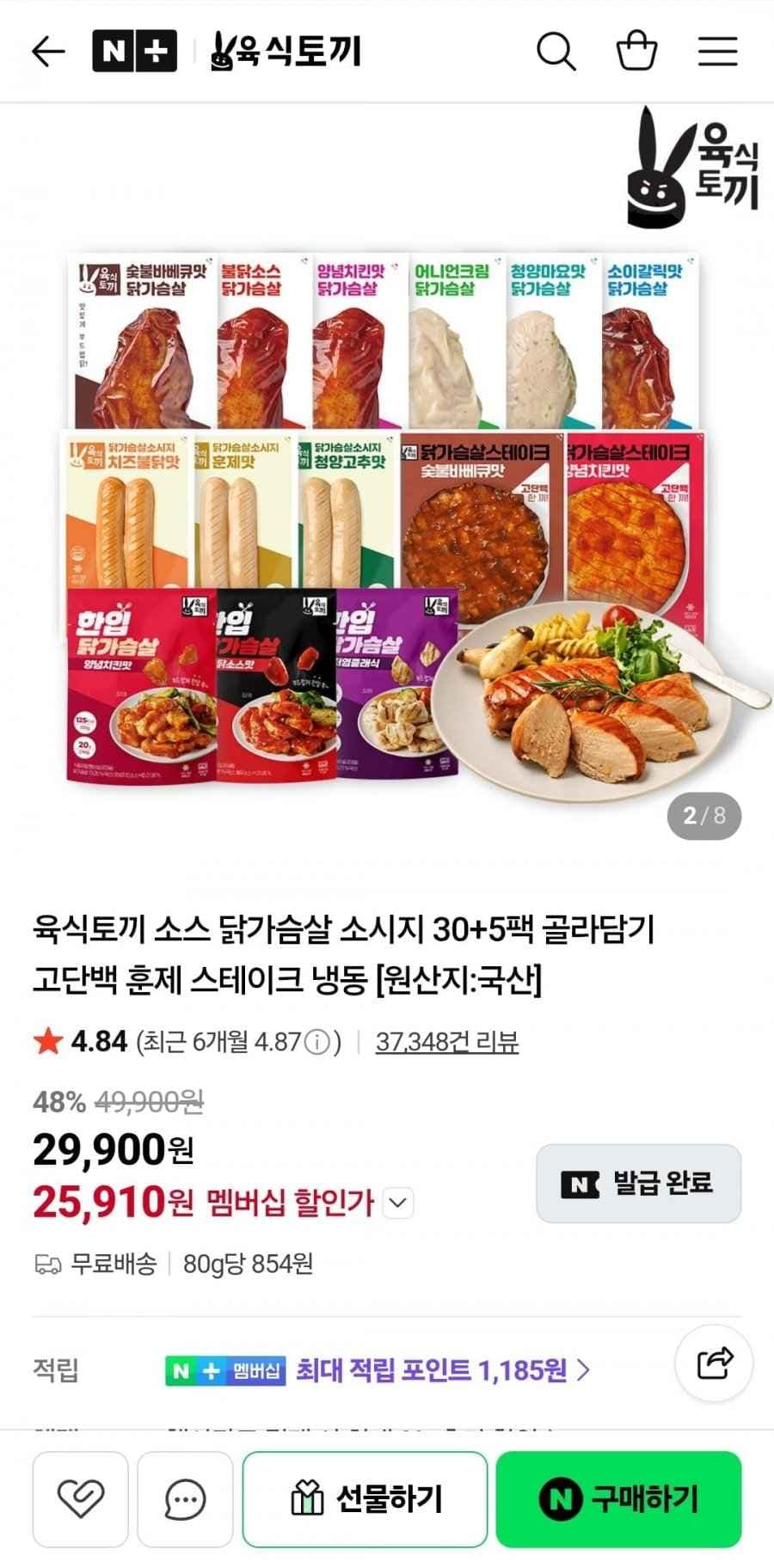 육식토끼 닭가슴살소시지 35팩 (25,910원/무료배송)